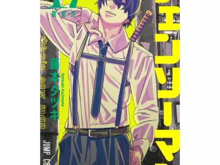 Shueisha Chain Saw Man 17 Comics JAPAN OFFICIAL For Cheap