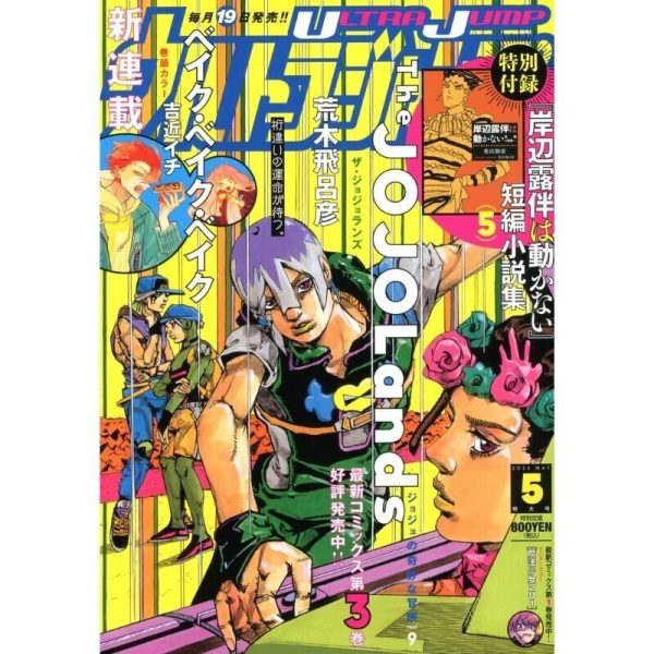 Shueisha Monthly Ultra Jump 2024 May Magazine JAPAN OFFICIAL Discount